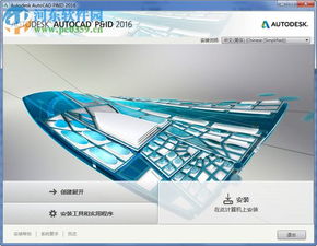 AutoCAD P&ID 2016 三維工廠設(shè)計(jì)軟件簡(jiǎn)體中文版下載指南