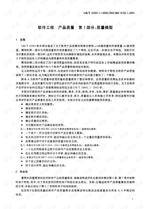 軟件工程中的產品質量 關鍵要素與保障策略