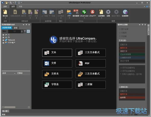 高效文件文檔比較軟件推薦與下載指南