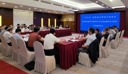 “十四五”國家重點研發計劃項目“高性能播種關鍵部件及智能播種機創制”中期交流會成功舉行