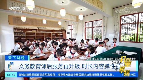 課后服務再升級 彈性時長與多元內容引領義務教育新篇章