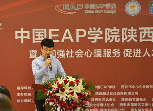 熱烈祝賀中國EAP學院陜西分院成立，引領西部員工關懷服務新篇章